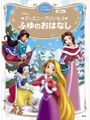 cover image of ディズニープリンセス　ふゆのおはなし　ディズニーゴールド絵本
